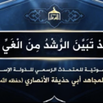 IŞİD sözcüsü, Şara hükümetini mürted ilan etti: “Batı’ya ve Türklere sadık bir lider göreve getirildi”