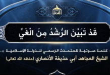 IŞİD sözcüsü, Şara hükümetini mürted ilan etti: “Batı’ya ve Türklere sadık bir lider göreve getirildi”